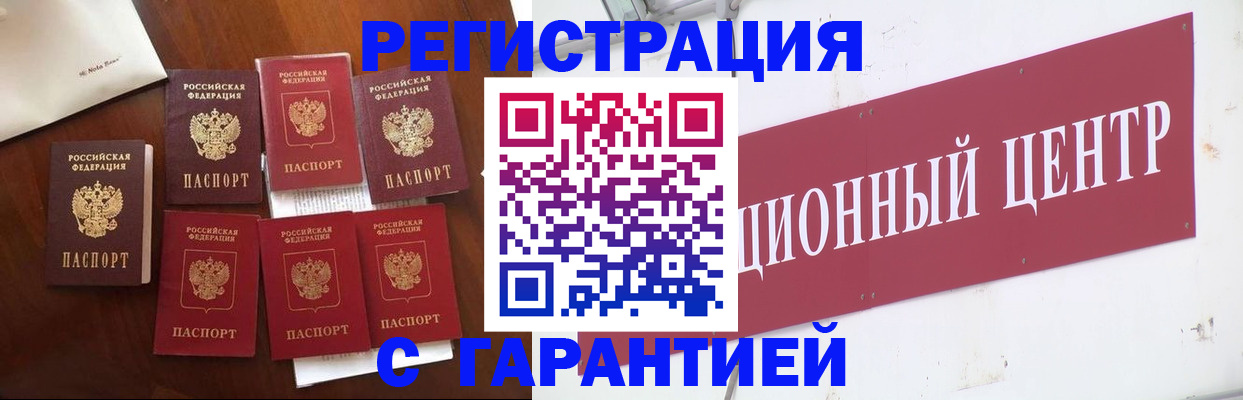 временная регистрация надежно в Ершове