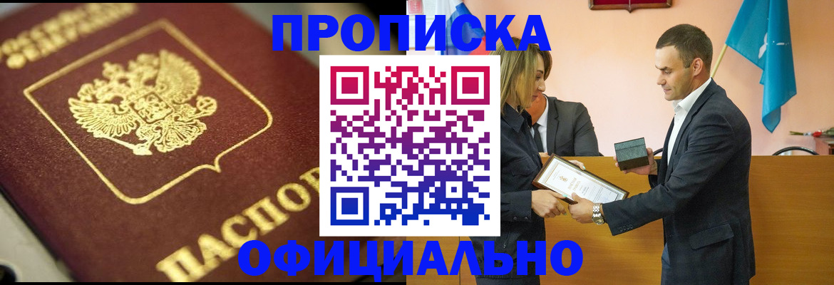 временная регистрация собственник в Ершове
